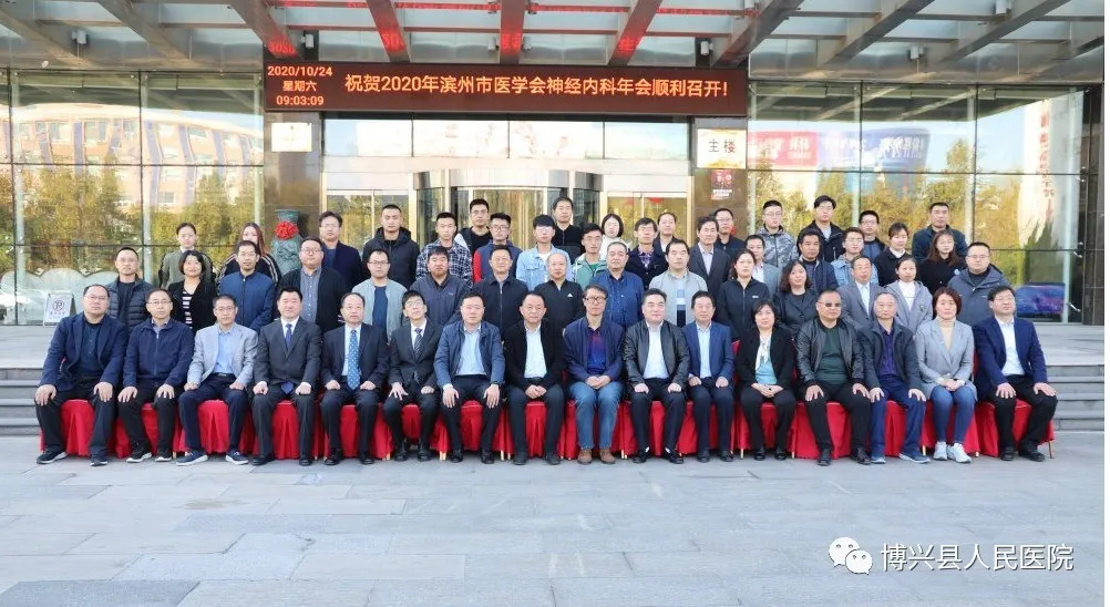 【群贤毕至 大咖云集】博兴县人民医院成功举办2020年