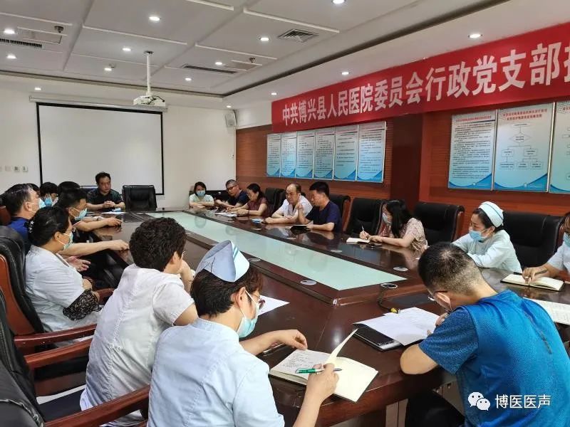 博兴县人民医院召开临床教研室工作会议